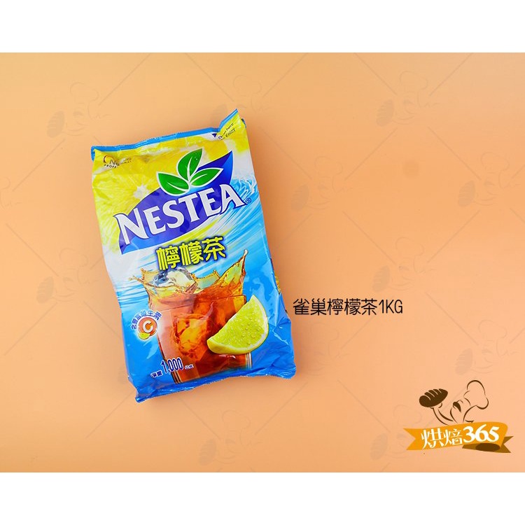 烘焙365＊雀巢檸檬茶1KG/包8850124003645