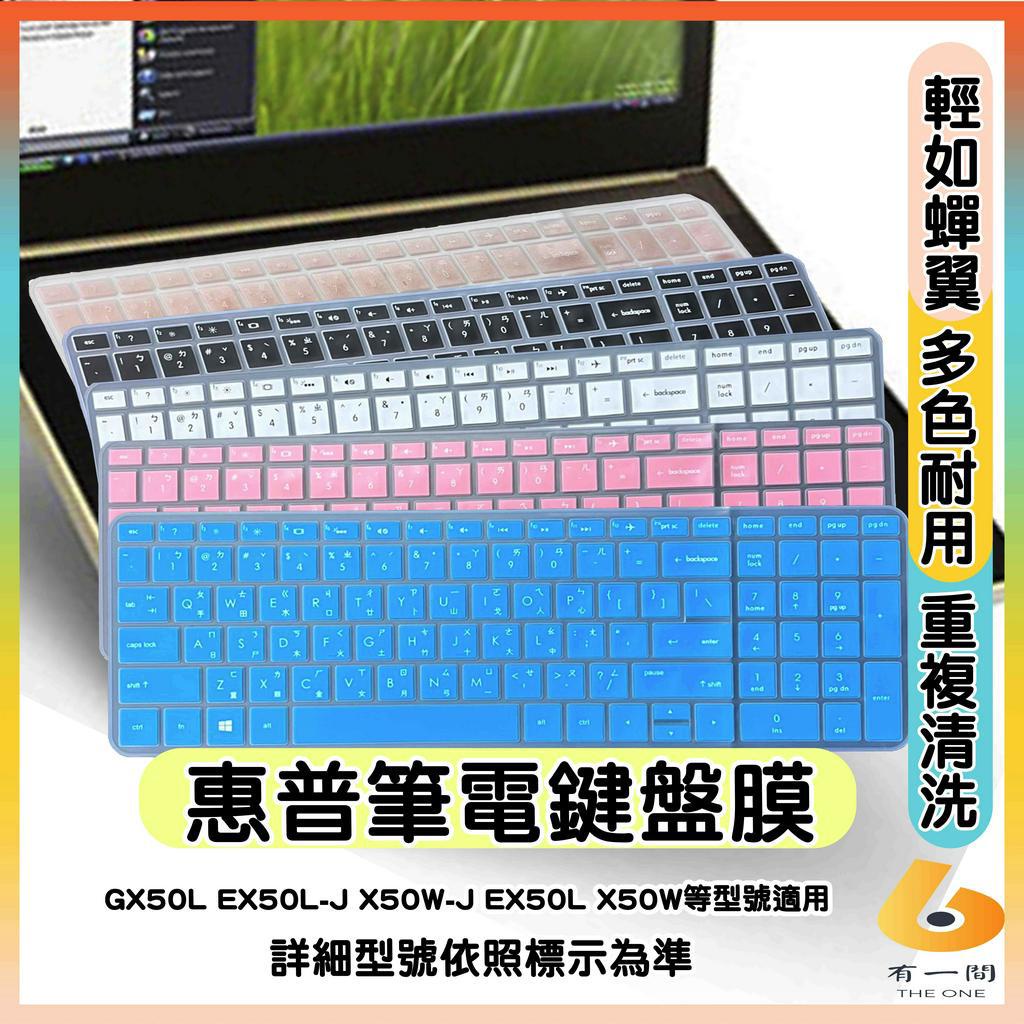 HP Dynabook GX50L EX50L-J X50W-J EX50L X50W 有色 鍵盤膜 鍵盤保護套 鍵盤套