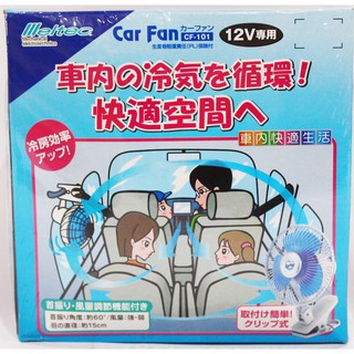 【晴天】Meltec CF-101 6吋夾式 2段 汽車電風扇 12V 15CM