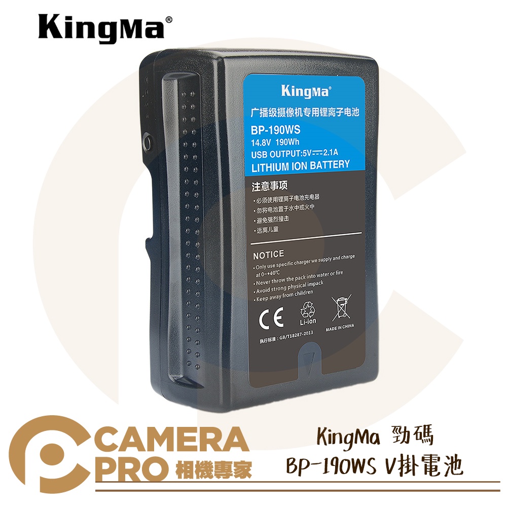 ◎相機專家◎ KingMa 勁碼 BP-190USB V掛電池 V-Lock V型 BP-190WS BP系列 公司貨