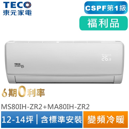 東元teco 12 14坪變頻冷暖空調ms80ih Zr2 Ma80ih Zr2 福利品 含基本安裝 舊機回收 蝦皮購物