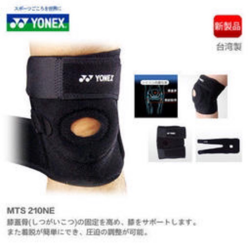 【Yonex 優乃克】護膝 膝部彈簧條 YY護膝 台灣製 不分尺寸 （一個入）MTS-210NE