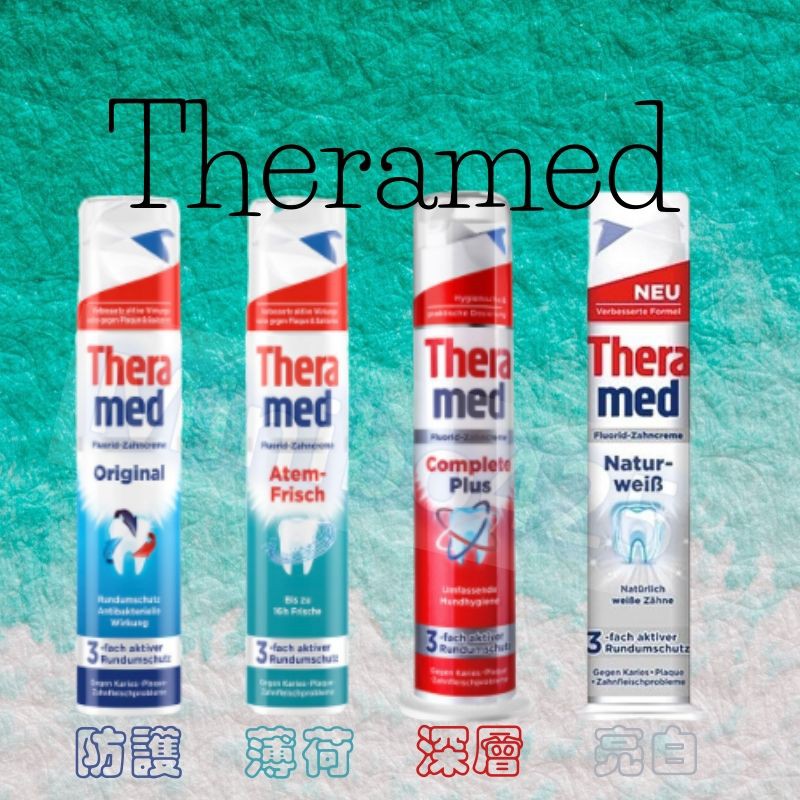 「現貨」德國🇩🇪Theramed 德拉美 站立式牙膏 按壓式 持久清新/深層清潔/防護護理/自然亮白 100ml