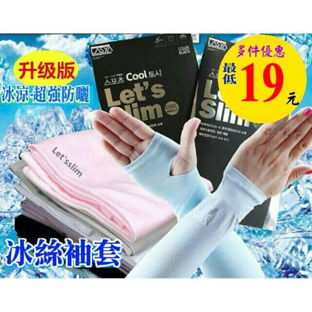 現貨超夯韓版le S Slim冰絲袖套 夏日防曬袖套純色系3d無縫涼感降溫神器指套戶外運動休閒騎車開車 蝦皮購物