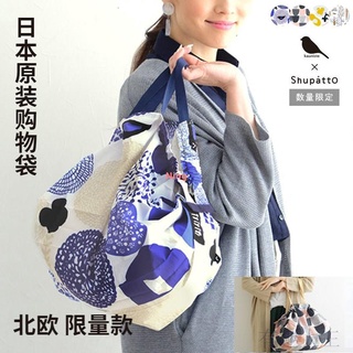 日本Marna shupatto可折疊包便攜超市手提單肩旅行女購物環保袋【蘇寧的小店】