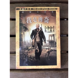 全新未拆【我是傳奇】威爾史密斯 主演 絕版影片 DVD