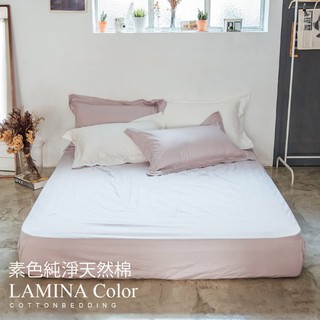 雙人床包【純色-灰芋紫】100%精梳棉；素色；LAMINA台灣製