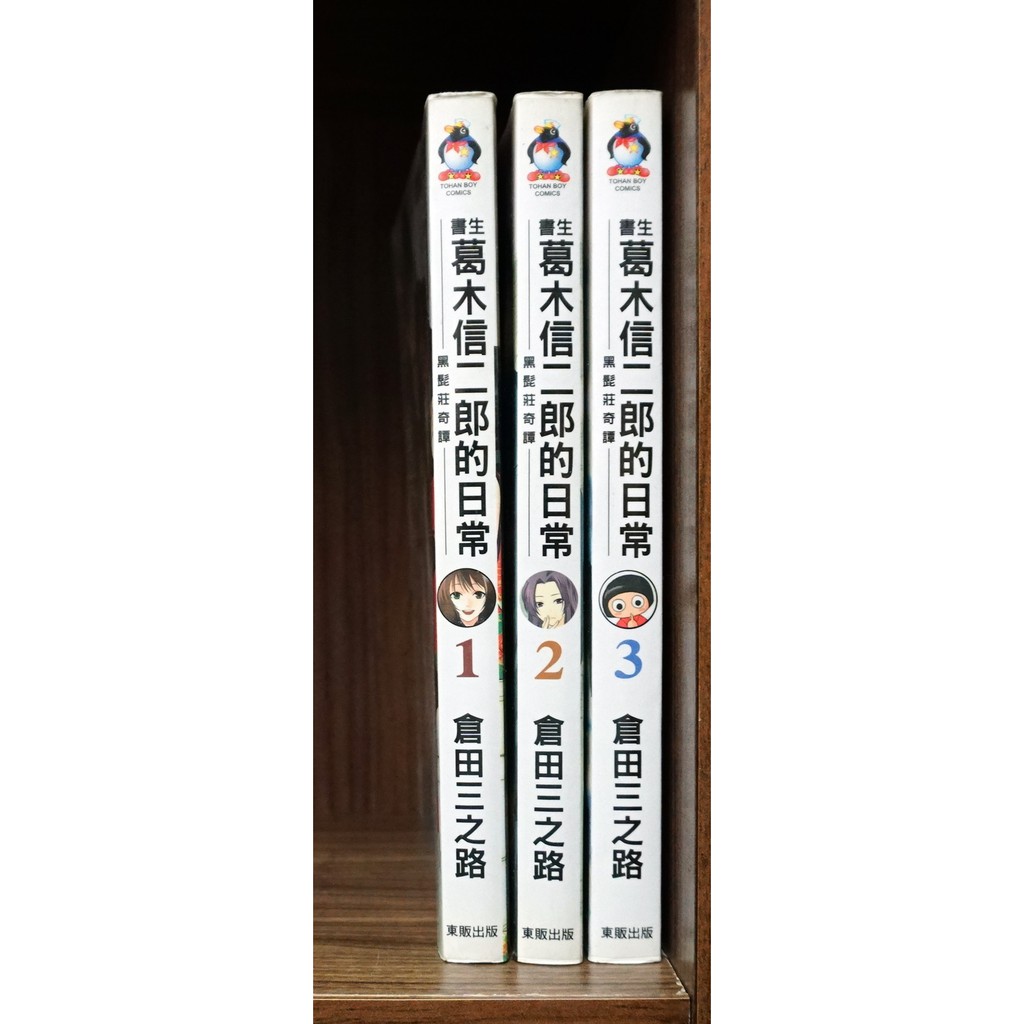 E4dcomic二手書 書生葛木信二郎的日常1 3連載中 外觀無章釘 倉田三之路 蝦皮購物