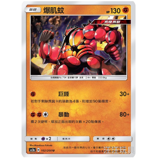 【汪汪玩具】爆肌蚊 中文 寶可夢 中文版 擴充包 美夢成真 ptcg 神奇寶貝卡 中文 Ac2a 102/200
