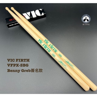 鐵克樂器 Vic Firth SBG Benny Greb 代言 簽名 胡桃木 鼓棒 樂器配件 打擊配件 爵士鼓 配件