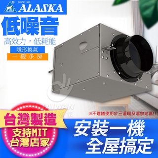 🔥促銷免秒🔥阿拉斯加 靜音型風機 VT-154/VT-304/VT-504 室內通風 抽風機 送風機 鼓風機 排風機