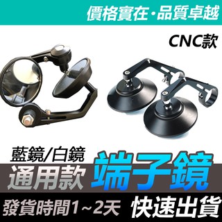 CNC端子鏡 後照鏡 端子後照鏡 端子鏡 機車端子鏡 手把鏡 後視鏡 把手鏡 握把鏡 GOGORO適用