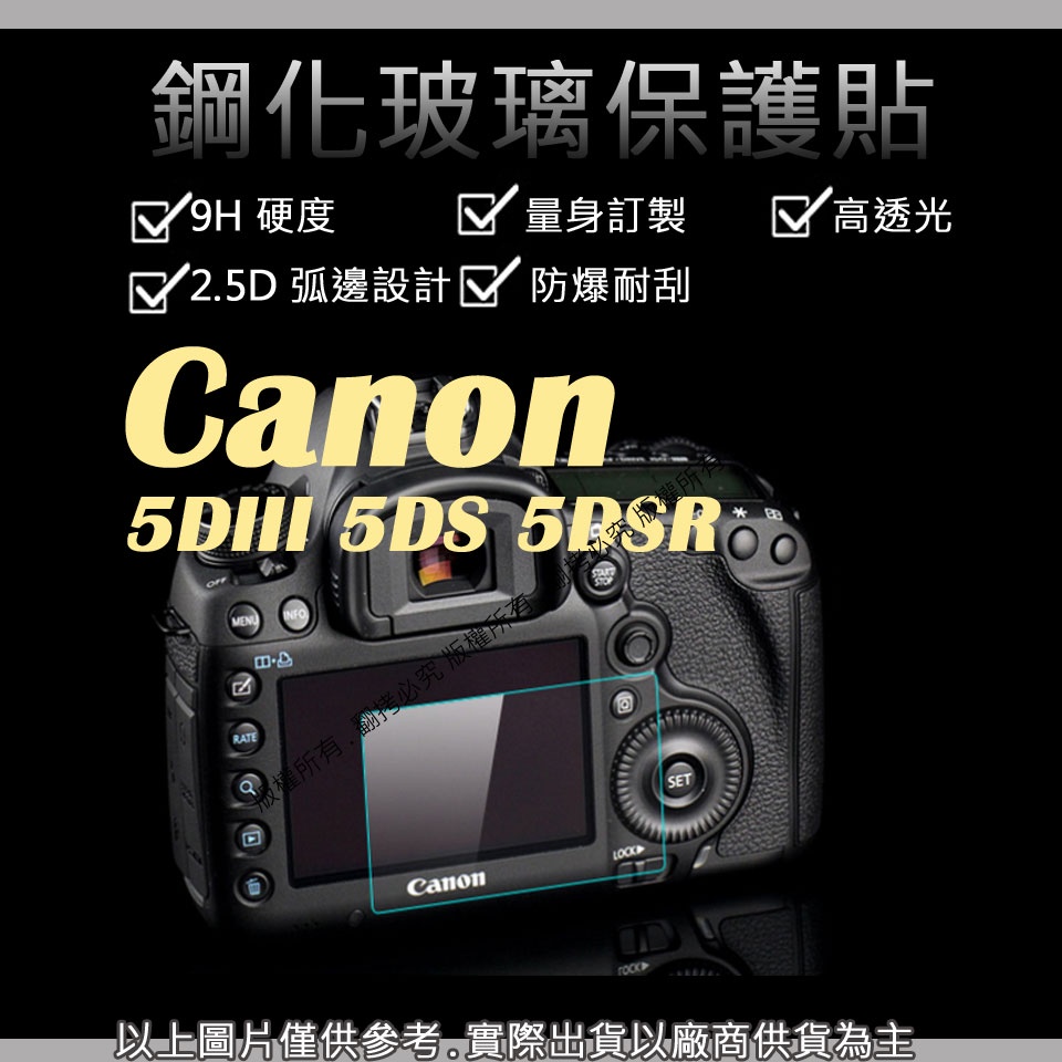 星視野 9H 鋼化玻璃貼 Canon 5D3 5DIII 5DS 5DSR 觸控 螢幕貼 強化玻璃 鋼化 保護貼