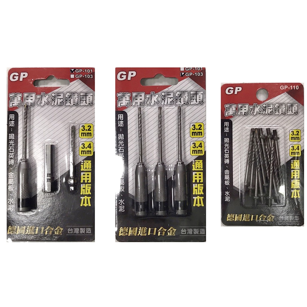 台灣製造 高張力螺絲專用3 4mm 1分通用款1分萬用水泥鑽尾補充包1 8 套管式水泥鑽頭萬用鑽掛鎖 蝦皮購物