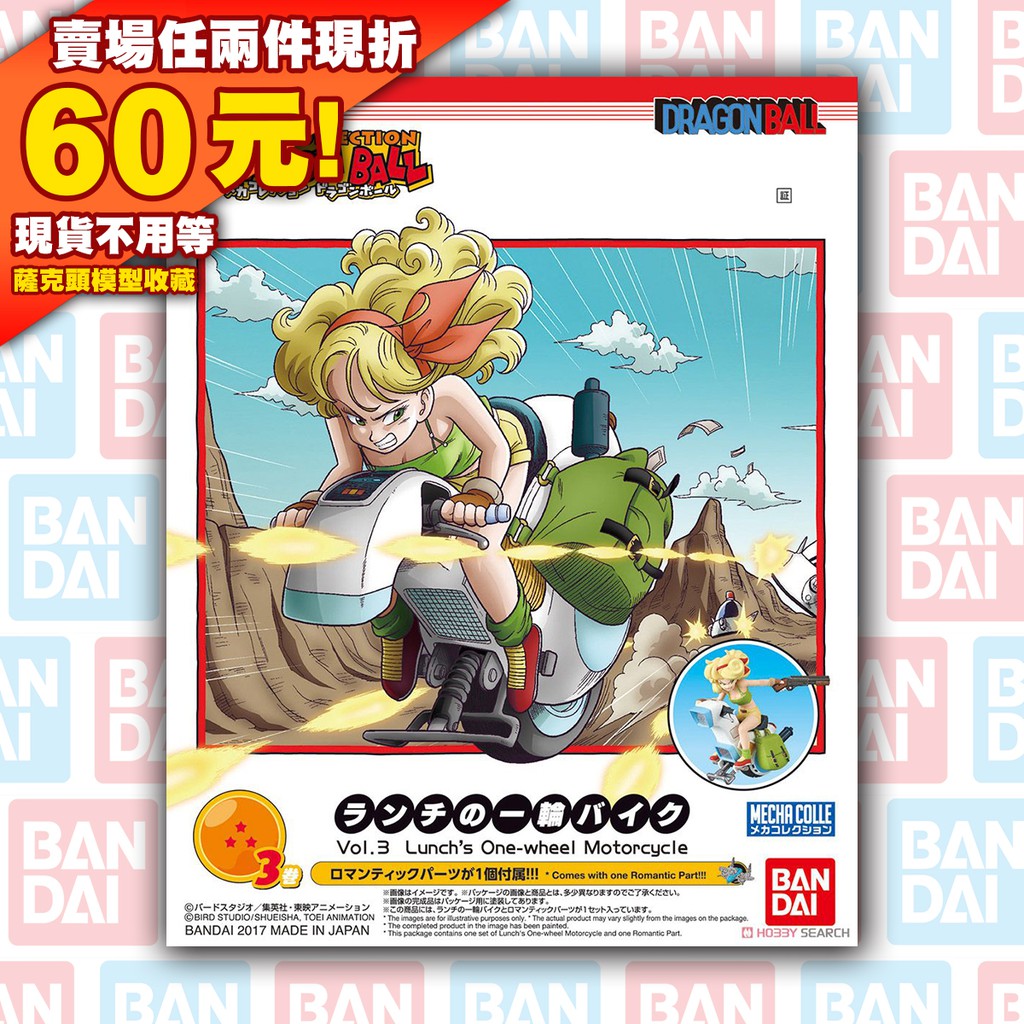 68現貨 ★ 七龍珠 載具 機體 收藏集 MC DRAGON BALL 獨輪車