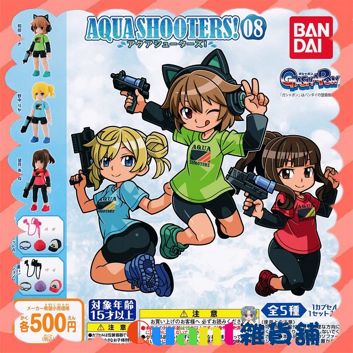 特價 ∮Quant雜貨鋪∮┌日本扭蛋┐ BANDAI AQUA SHOOTERS!公仔與武器08 全5款 水槍少女 08