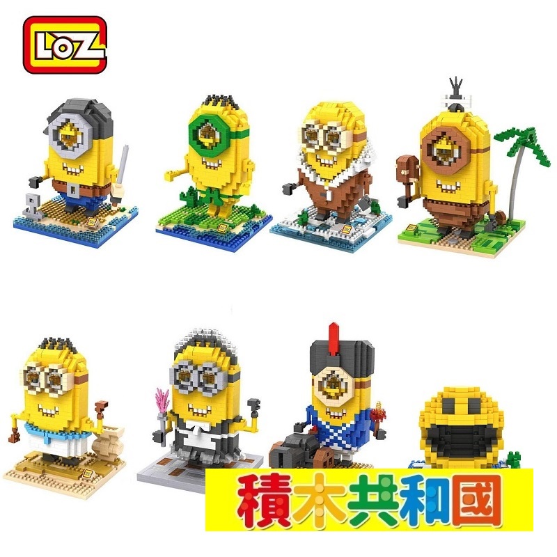 LOZ俐智 台灣現貨 檢驗合格 小黃人 吃豆人 益智兼容微型拼裝積木【積木共和國】