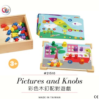 GOGO Toys 高得玩具 21510 Pictures and Knobs 彩色木釘配對遊戲