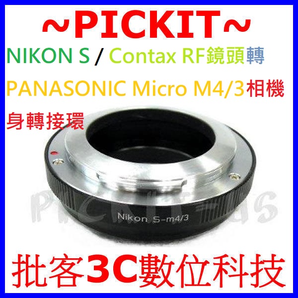 NIKON S Contax RF鏡頭轉Micro M4/3卡口相機身轉接環 PANASONIC GF7 GF6 GF5
