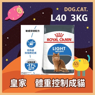現貨2025年3月🌻🎖️ 皇家 L40 體重控制成貓 3KG / 3公斤 貓飼料 成貓 貓糧 成貓飼料