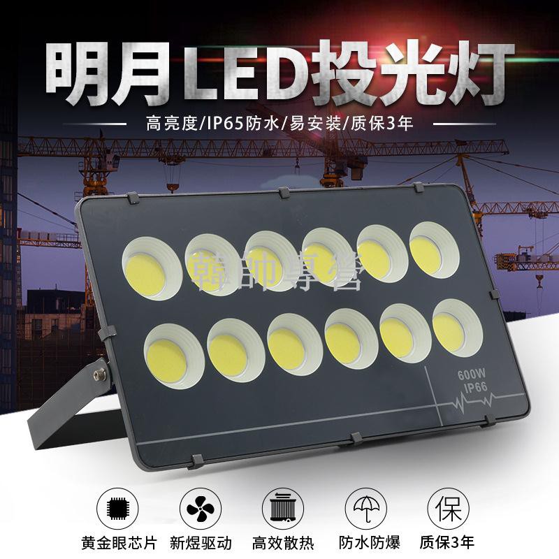 led投光燈 散光泛光燈100W 600W 200W戶外投射燈 戶外探照燈 led戶外燈  吊燈 壁燈