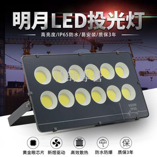 led投光燈 散光泛光燈100W 600W 200W戶外投射燈 戶外探照燈 led戶外燈 吊燈 壁燈