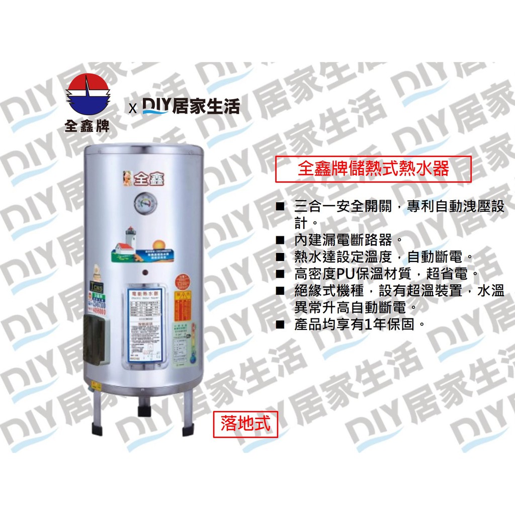 【熱賣商品】全鑫牌 儲熱式電熱水器 CK-B30 30加侖|落地式|不銹鋼|台灣知名老品牌|聊聊免運費|現貨供應