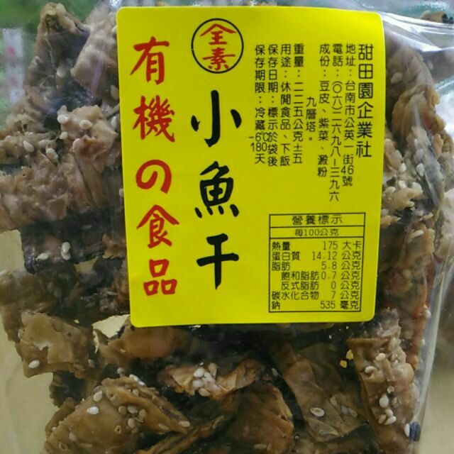 好吃推薦★小魚干★健康的食品★素食★網路素食南北貨/小魚乾