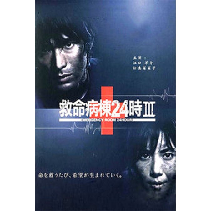 日劇代購 救命病棟24時第三季 7碟裝 江口洋介松島菜菜子 高清盒裝 蝦皮購物