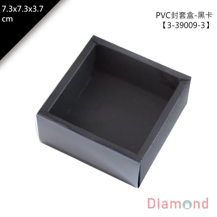 岱門包裝 PVC封套盒 10入/包 7.3x7.3x3.7cm【3-39009】