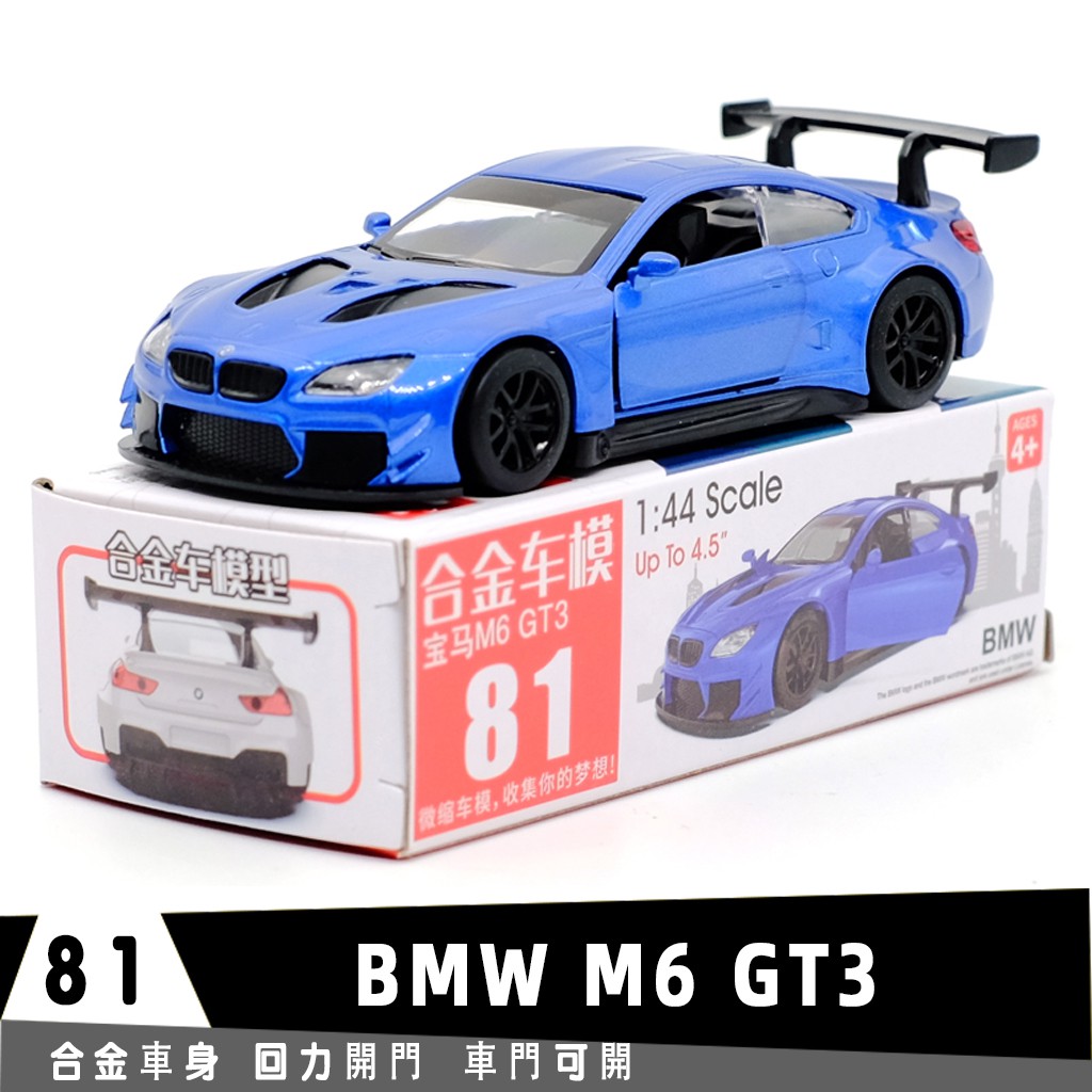 彩珀寶馬BMW M6 GT3授權合金汽車模型高性能車1:44回力開門男孩兒童合金玩具車裝飾收藏擺件生日禮物