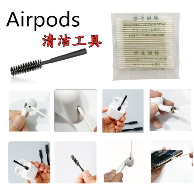 AirPods清潔工具 蘋果耳機清潔棉花棒 手機清潔工具套組