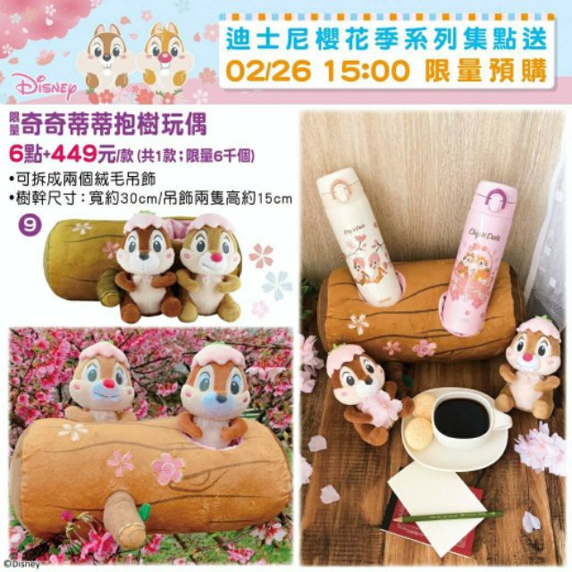 7-11櫻花季奇奇蒂蒂抱數樹限量抱枕