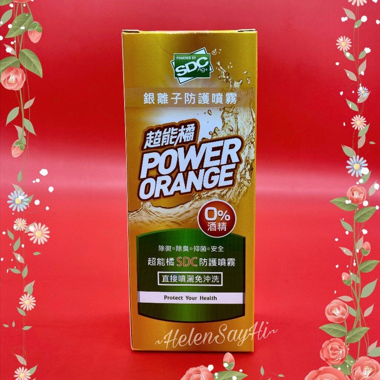 * Helen * ~超能橘SDC 銀離子噴霧 100ml/瓶