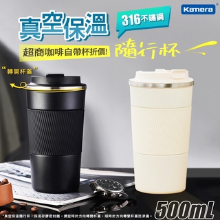 【附發票】 Kamera 真空保溫隨行杯 316不鏽鋼 咖啡杯 保冰隨行杯 環保杯 保溫杯 隨身杯 隨手杯 熱水壺