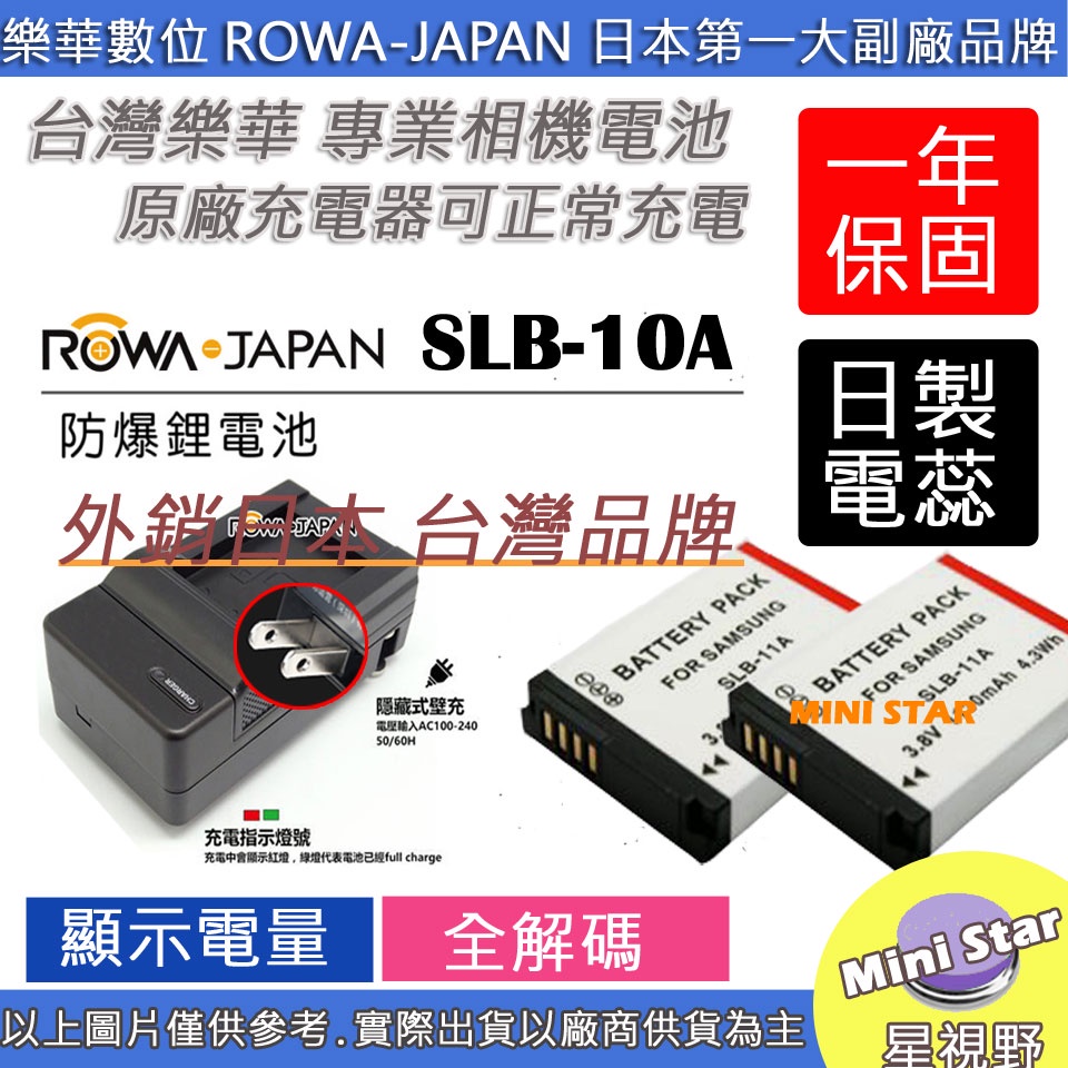 星視野 2顆 電池+充電器 樂華 三星 SLB-10A SLB10A 10A ST100 TL320 WB150