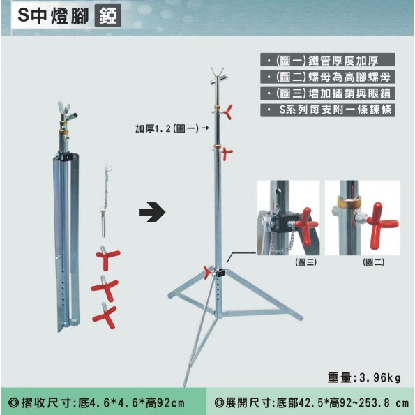 S中燈腳 中燈腳3節 三腳架 擺攤腳架 擺攤燈腳 夜市腳架 上新衣架 高雄模特兒 高雄衣架 高雄展示架 高雄夜市腳架