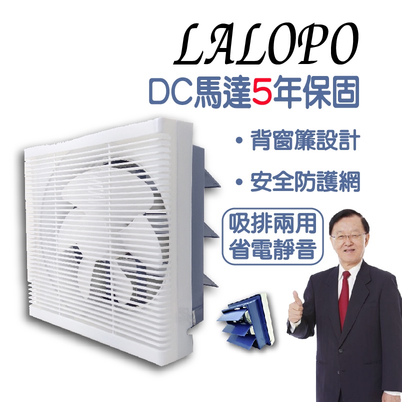 LAPOLO DC直流排風扇(10吋、12吋 )。抽風扇 省電 超靜音 通風扇 換氣扇。買樂購