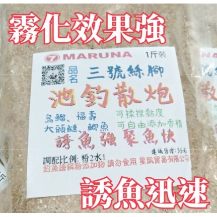 台灣現貨釣具專賣-三號絲腳 丸七池釣散炮 台灣愛釣魚