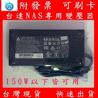 群暉 NAS 威聯通 QNAP 台達 150W 電源 變壓器 12V 12.5A EA11011H-120通用