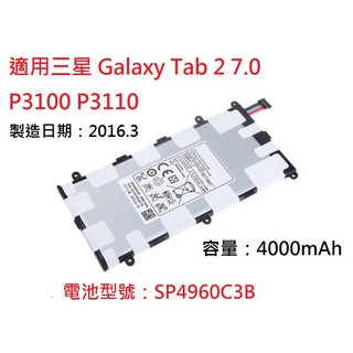 【科諾電池3C】附發票送工具全新 SP4960C3B 電池 適用三星 Tab7.0 P3100 P3110 #H035