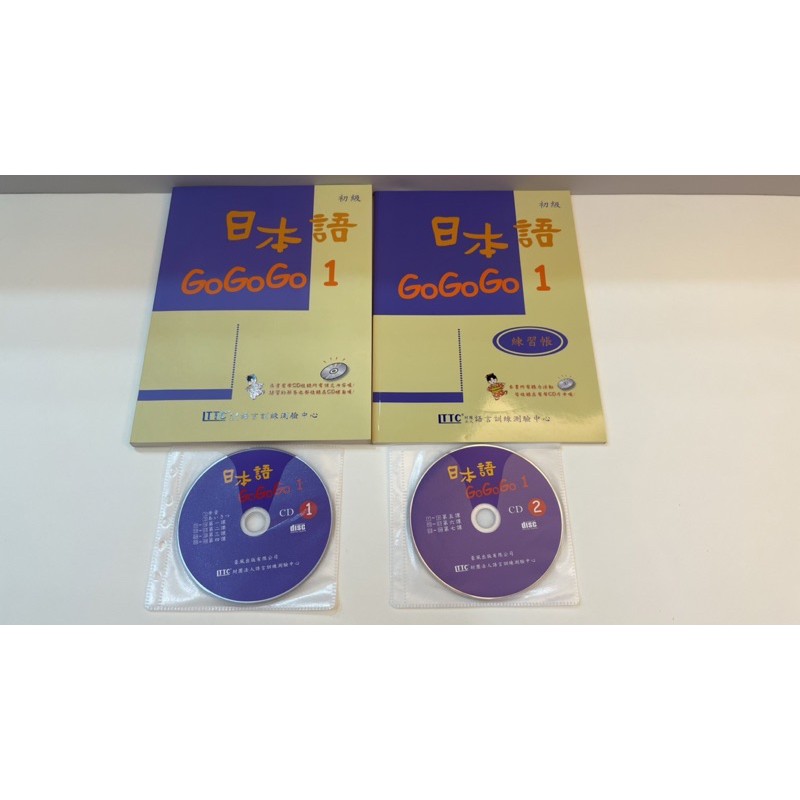 日本語GoGoGo 1(一書三CD) + 練習帳(一書一CD)