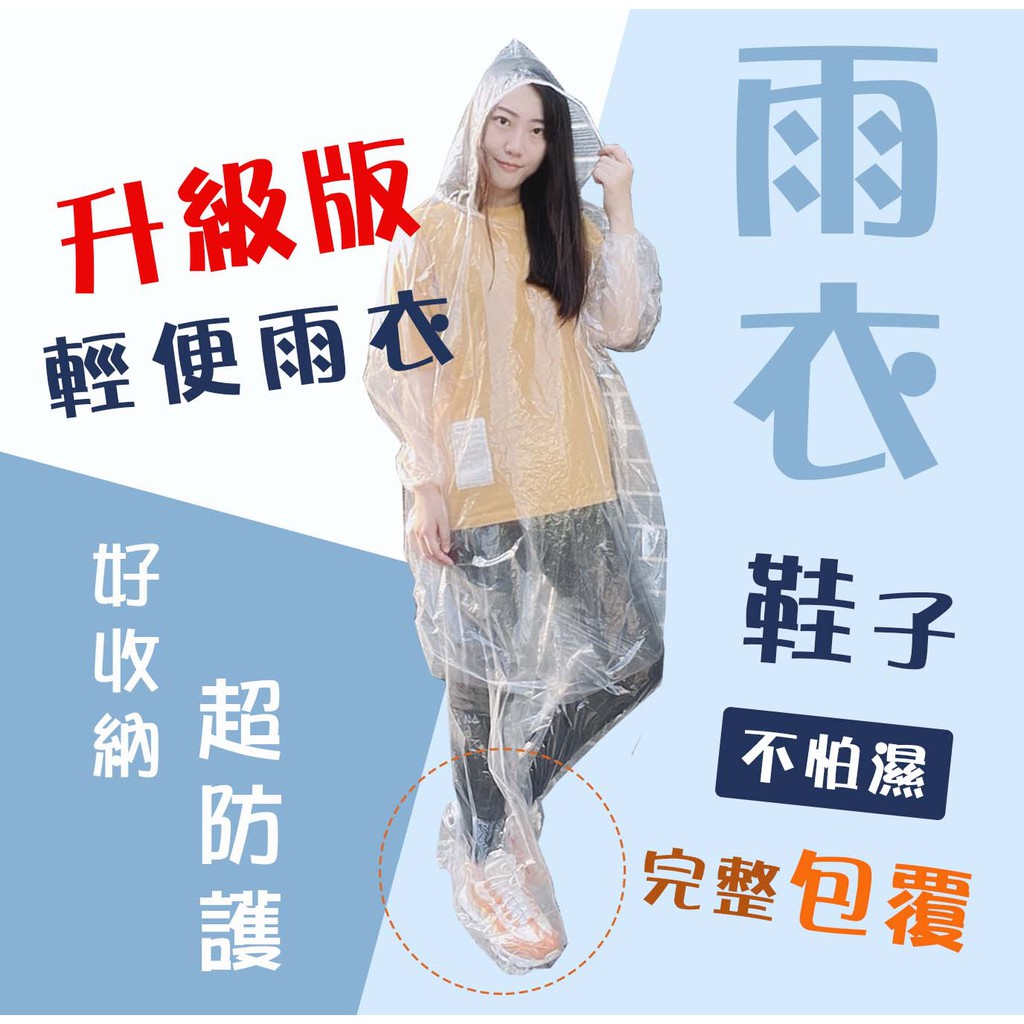 雨衣兩件式透明 Ptt與dcard推薦網拍商品 2021年12月 飛比價格