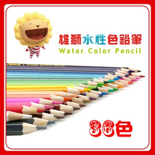 色鉛筆 雄獅 奶油獅 36色 CP403 水性色鉛筆