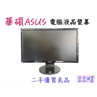 【二手液晶螢幕顯示器】ASUS華碩22吋『VE228』