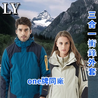 one牌工廠 男三合一衝鋒衣 大尺碼 衝鋒外套 防風防水登山服 滑雪服 登山服 衝鋒衣外套衝鋒衣 防風外套