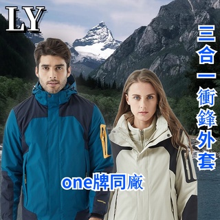 ONE牌工廠 男三合一衝鋒衣 大尺碼 衝鋒外套 防風防水登山服 滑雪服 登山服 衝鋒衣外套衝鋒衣 防風外套