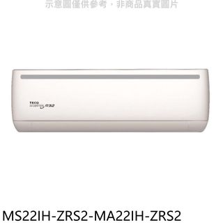 東元變頻冷暖分離式冷氣3坪MS22IH-ZRS2-MA22IH-ZRS2標準安裝三年安裝保固 大型配送