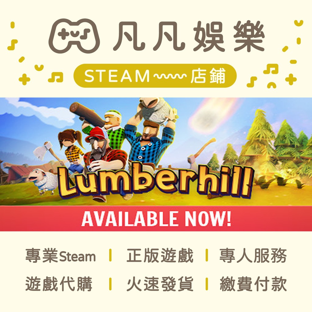 ☘️凡凡娛樂☘️Lumberhill 🌳🪓 正版 PC STEAM 派對遊戲 多人