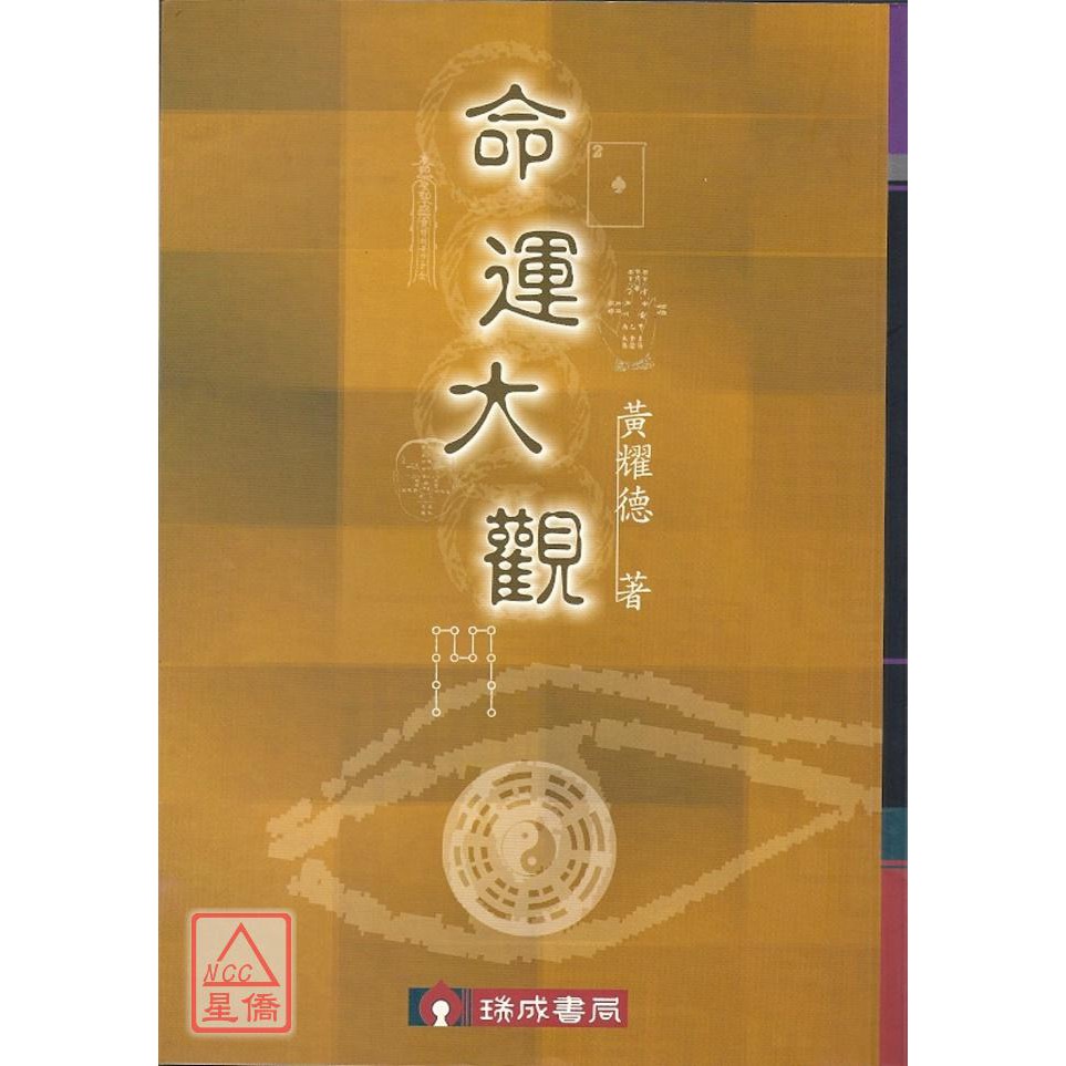 命運大觀 瑞成 蝦皮購物